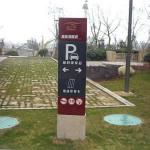 不锈钢彩铝标识牌.