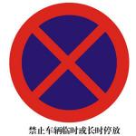 禁令标志XN-AB10
