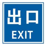 指示标志牌XN-AB20